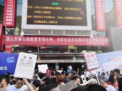 萬州清理整頓人力資源市場秩序 維護公平、規范、競爭有序的就業環境