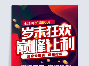 歲末狂歡，巔峰讓利 職業中介冬季促銷活動海報設計